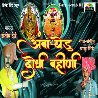 Amba Yedu Doghi Bahini