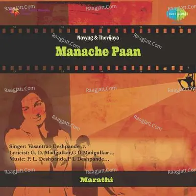 Manache Paan - Manik Varma