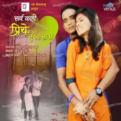Sarva Kahi Priye Fakt Tujhyasathi Poster