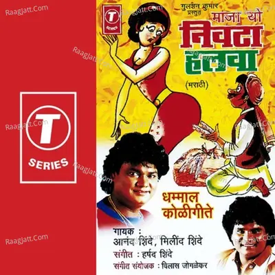 Maja Yo Nivta Halwa - Anand Shinde