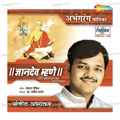 Dnyandev Mhane - Sanjeev Abhyankar
