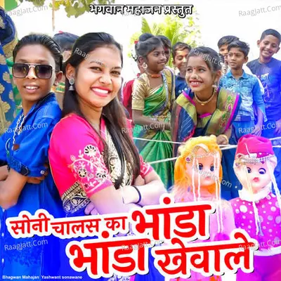 Soni chalas ka bhanda bhanda khevale Cover