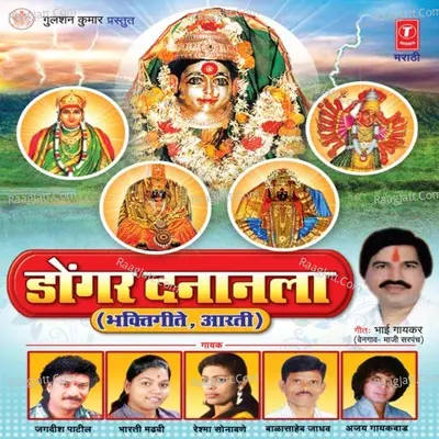 Dongar Dananla - Mukund Sonavne