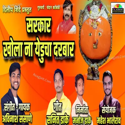 Sarkar Khola Na Yeducha Darbar Cover