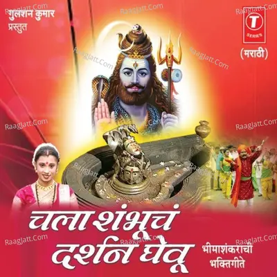 Chala Shambhucham Darshan Ghevu - Vijay Sartape