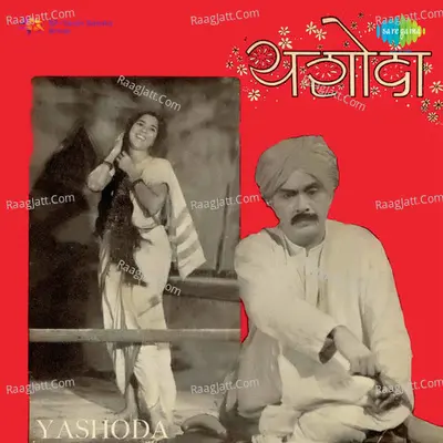 Yashoda - Anuradha Paudwal
