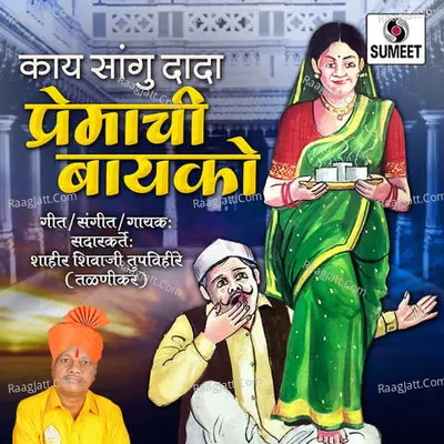 Shivaji Tupvihare Image