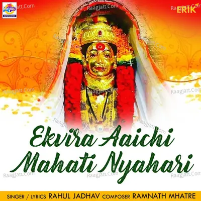 Ekvira Aaichi Mahati Nyahari Cover