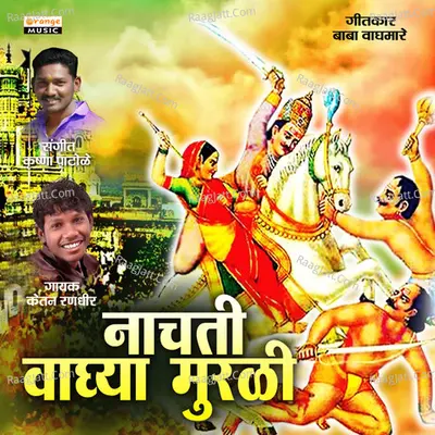 Nachati Waghya Murli Cover