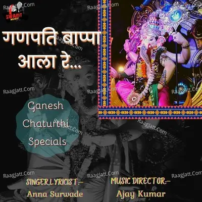 Ganpati Bappa Aala re Cover