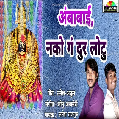 Ambabai Nako G Dur Lotu Cover