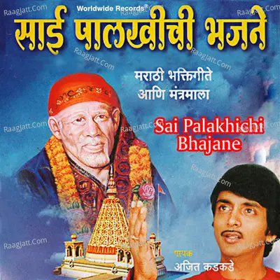 Sai Palakhichi Bhajane Poster
