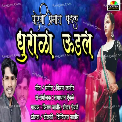 Shekhar Aiwale