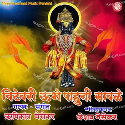 Vitevari Ubhe Pahuni Sawale