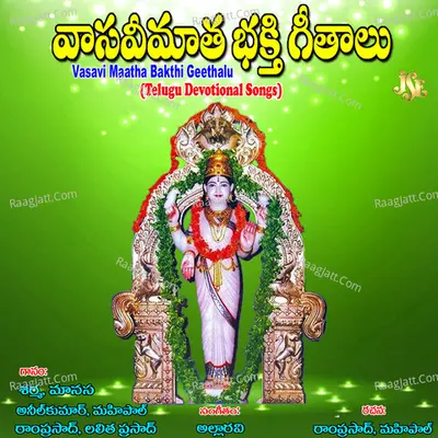 Vasavi Maatha Bakthi Geethalu Poster