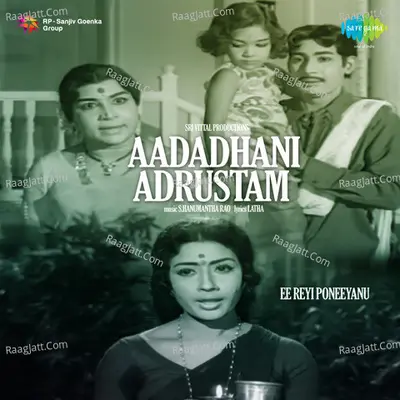 Aadadhani Adrustam - S. Janaki