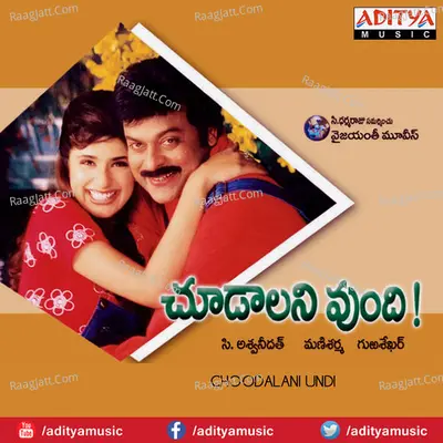 Choodalani Undi Poster