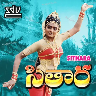 Sithara - S. P. Balasubrahmanyam