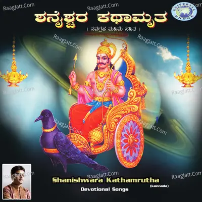 Shanishwara Kathamrutha - Ajay Warrior