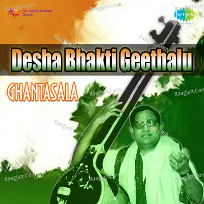 Desha Bhakti Geethalu - Ghanatasala