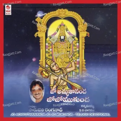 Jo Achyuthananda Jo Jo Mukunda - Parupalli Sri Ranganath