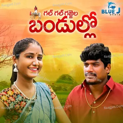 Gal Gal Gajjela Bandullo Cover