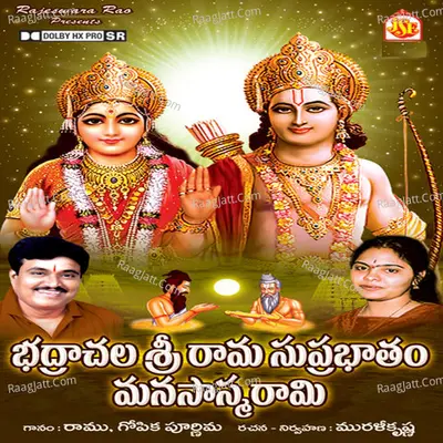 Sri Ramulavari Suprabhatham Manasaswarami - Ramu