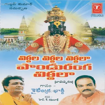 Vitthal Vitthal Vitthala Pandurang Vitthala Cover