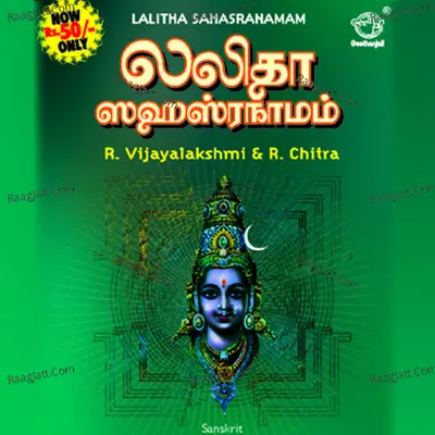 Lalitha Sahasranamam - R.vijayalakshmi