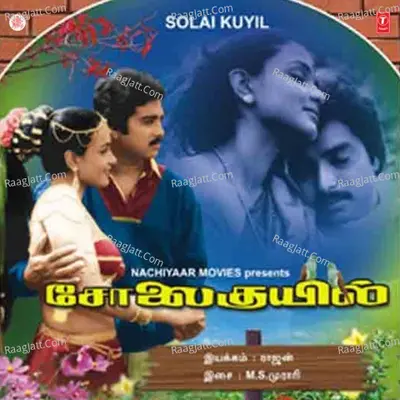 Solai Kuil Poster