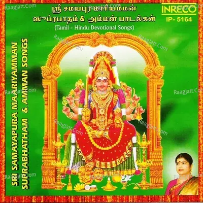 Sri Samayapura Maariyamman Suprabhatham And Songs - L.R. Eswari