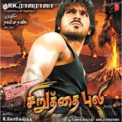 Chirutha Puli - Manisharma
