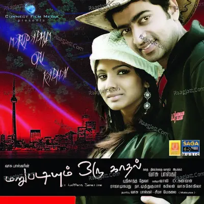 Marupdaiyum Oru Kadhaal - Srikant Deva