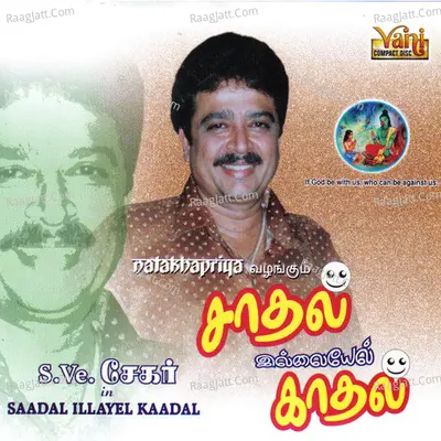 Saadal Illayel Kaadal (S.Ve.Shekher) - S.Ve.Shekher