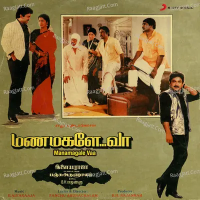 Manamagale Vaa (Original Motion Picture Soundtrack) - Ilaiyaraaja