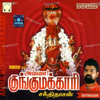 Amma Kungumakaari - Sakthidaasan