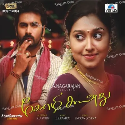 Kozhi Koovuthu - E S Ramraj