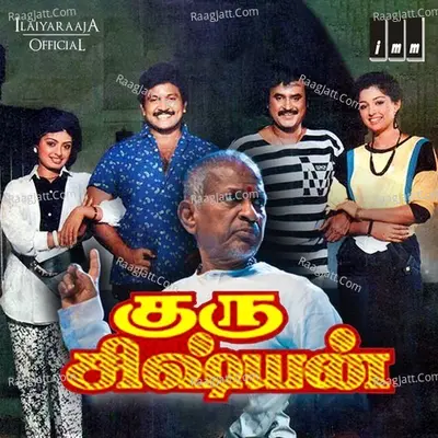Guru Sishyan - Ilaiyaraaja