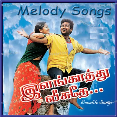Elangaathu Visuthe - Palani Bharathi