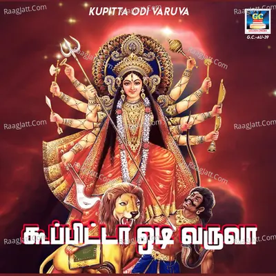 Kupitta Odi Varuva Poster