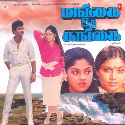 Mangai Oru Gangai Poster