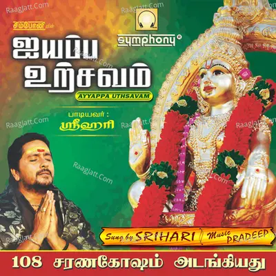 Ayyappa Uthsavam - Srihari