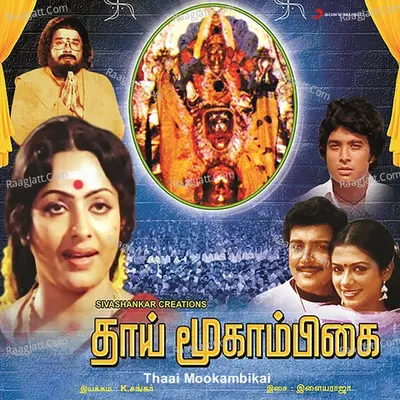 Thaai Mookambikai (Original Motion Picture Soundtrack) - Ilaiyaraaja