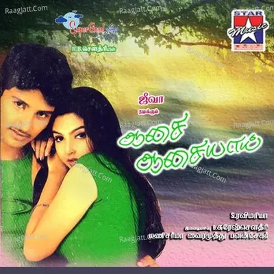 Aasai Aasaiyai - 