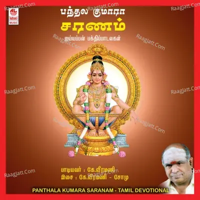 Panthala Kumara Saranam - K. Veeramani