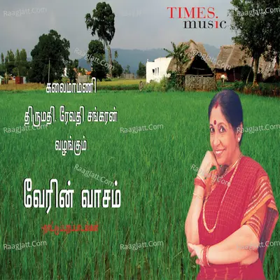 Varein Vasam - Revathy Shankaran