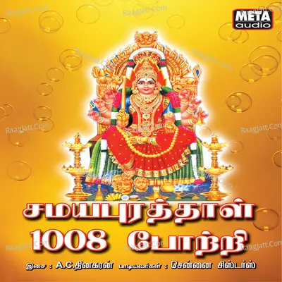 Samayapurathal 1008 Potri - Chennai Sisters