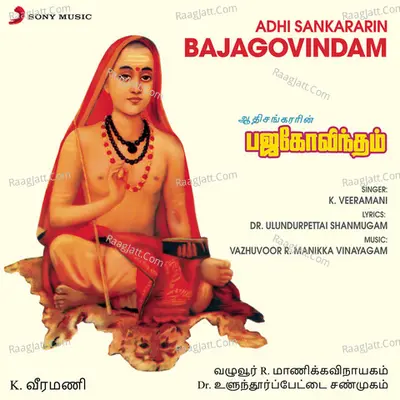 Adhi Sankararin Bajagovindam - K. Veeramani