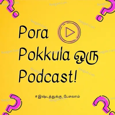 Pora_Pokula_Oru_Podcast - season - 3 - Buddies