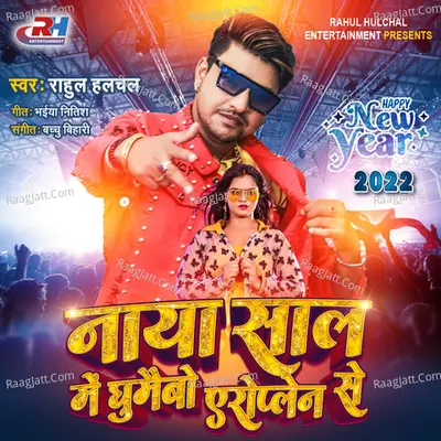 Naya Saal Me Ghumabau Aeroplane Se Cover